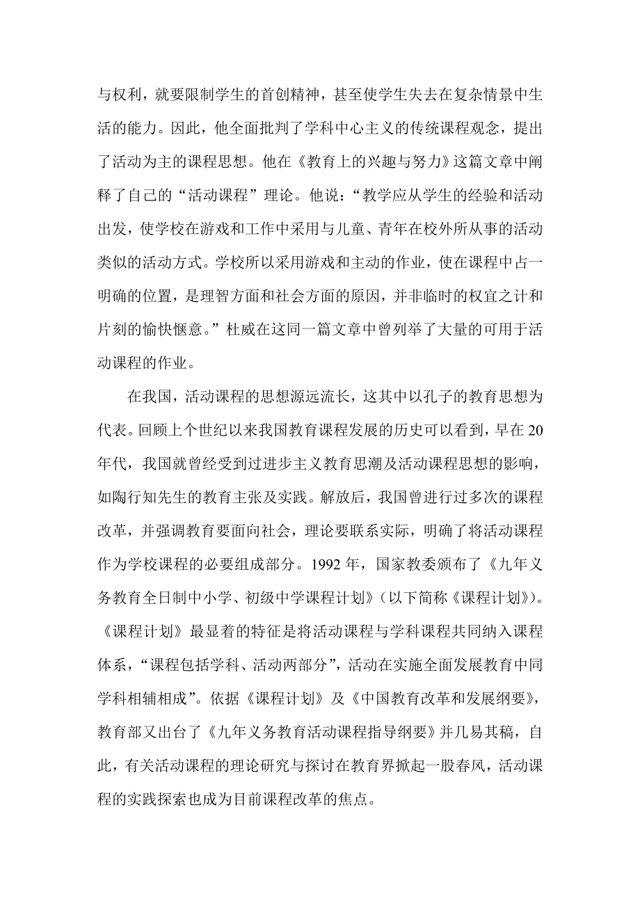 试论小学数学活动课的型与组织形式.doc_第2页