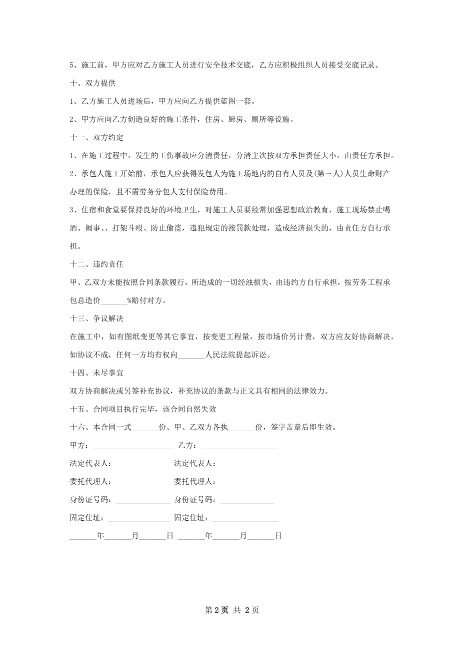 建筑工地的劳务分包合同书.docx_第2页