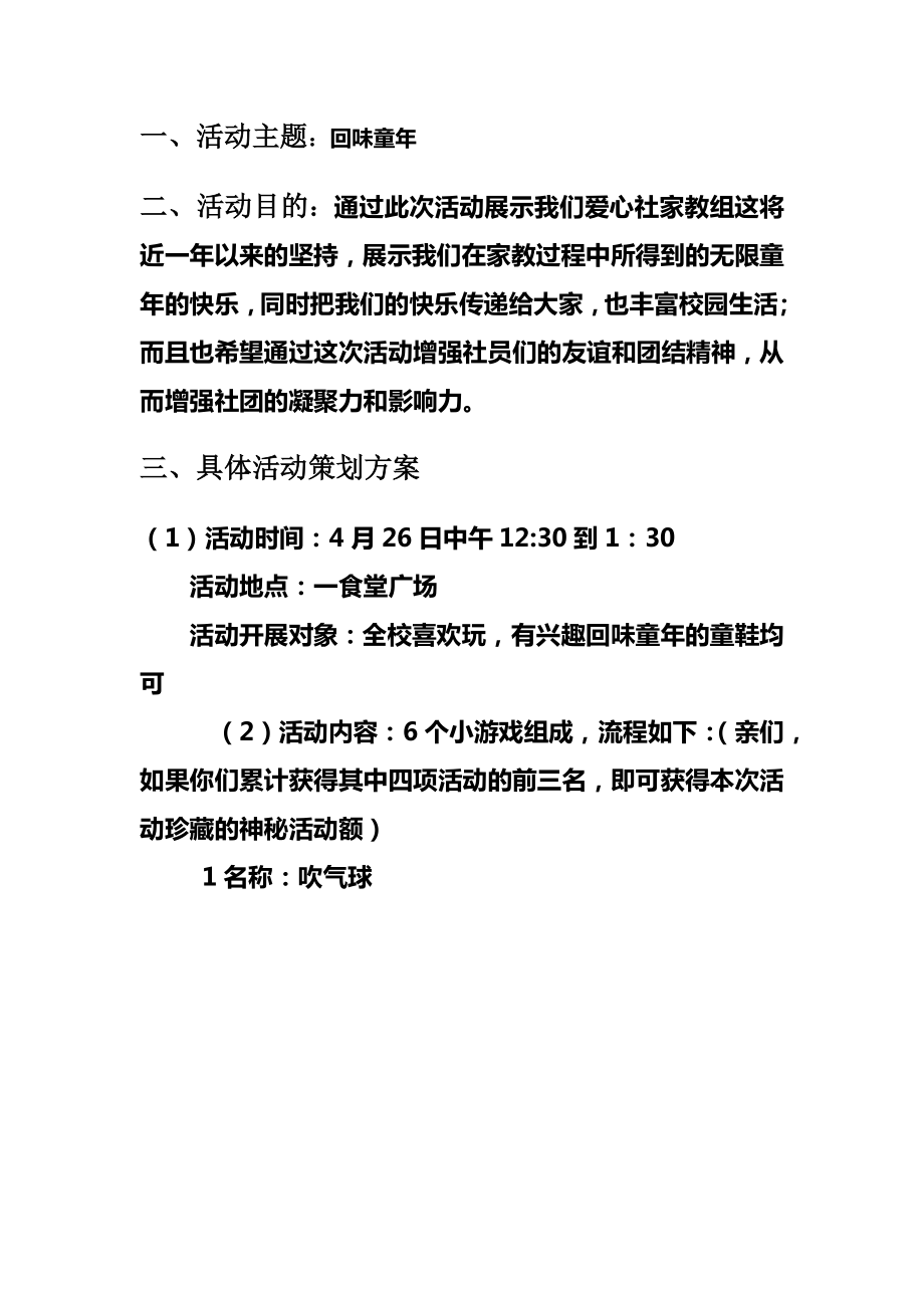 大学校园回味童主题活动策划书.doc_第2页