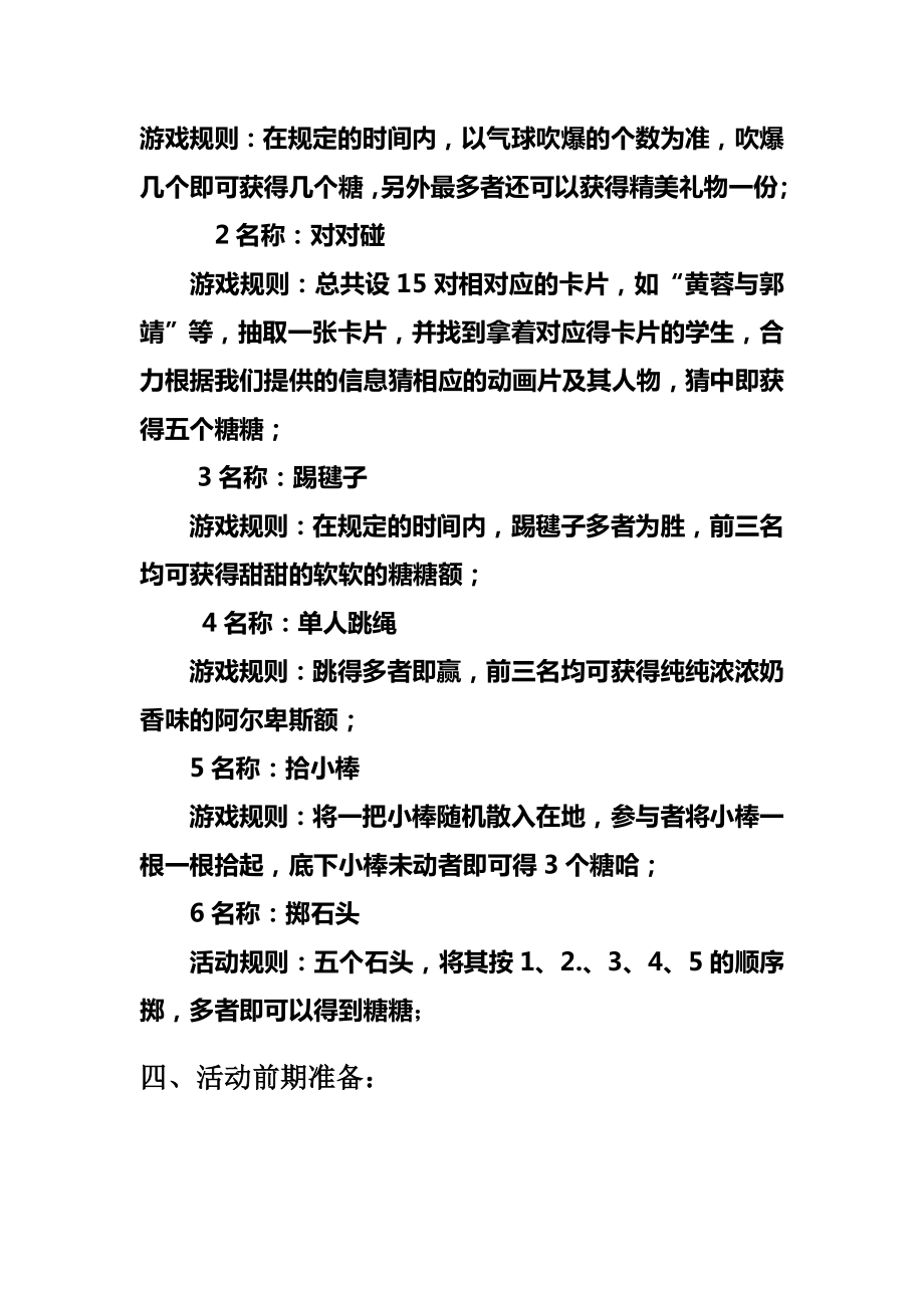 大学校园回味童主题活动策划书.doc_第3页