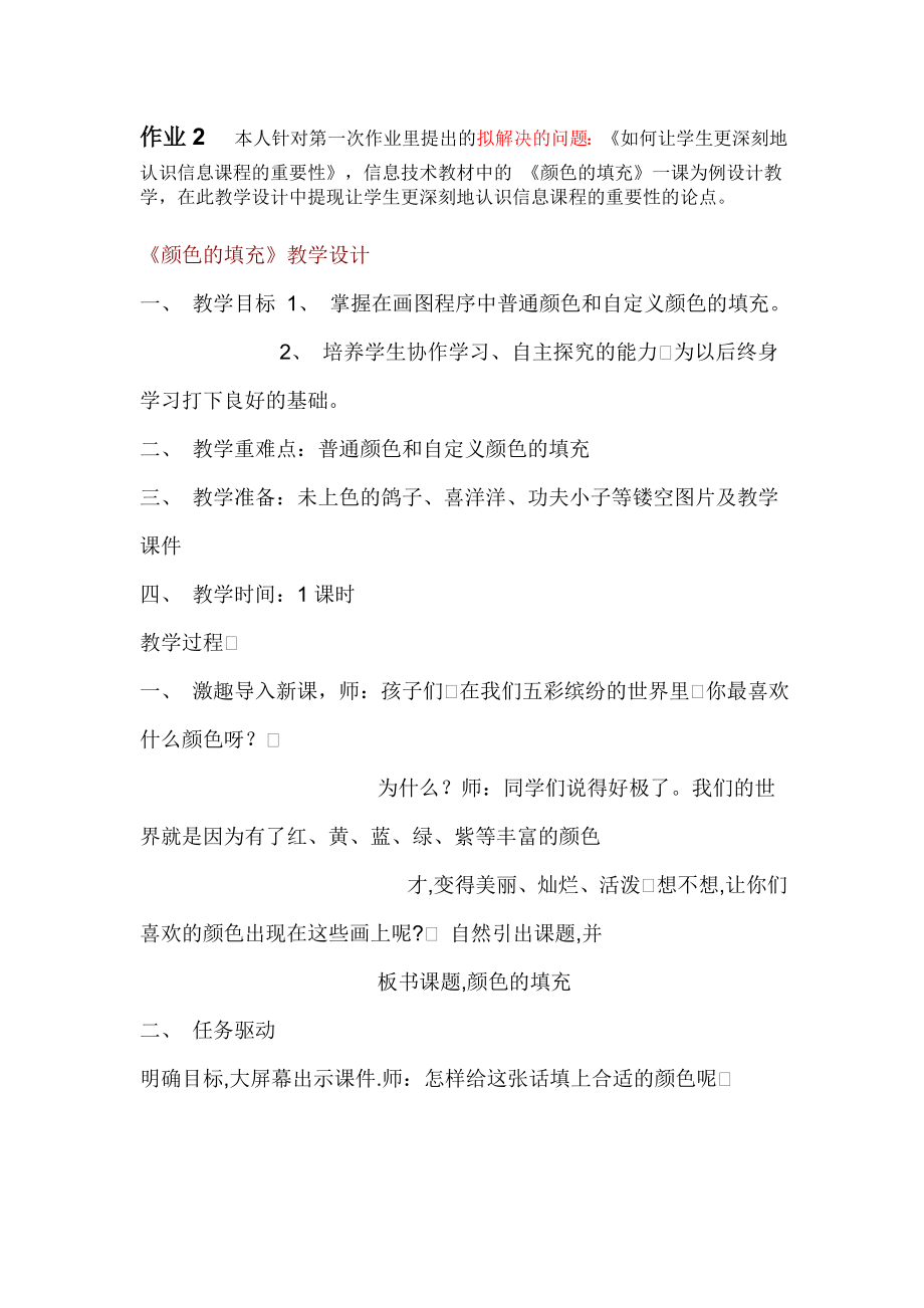 解决问题方案教学设计问题解决方案小学信息技术.doc_第1页