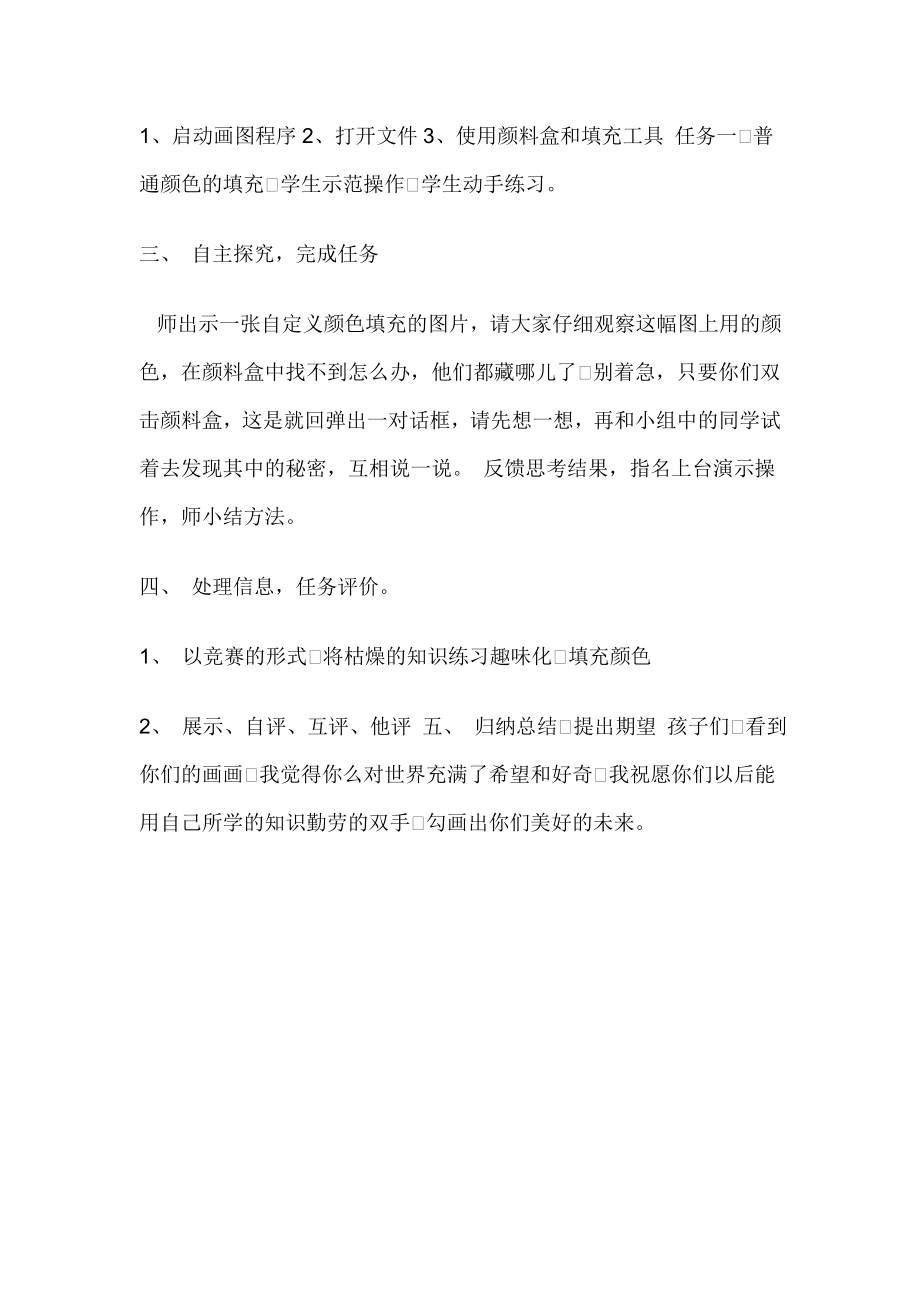 解决问题方案教学设计问题解决方案小学信息技术.doc_第2页