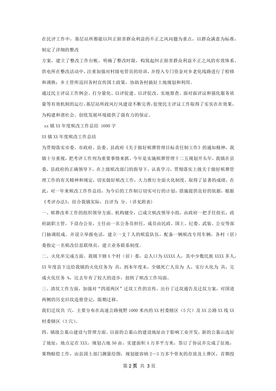 镇万名群众评机关工作总结.docx_第2页