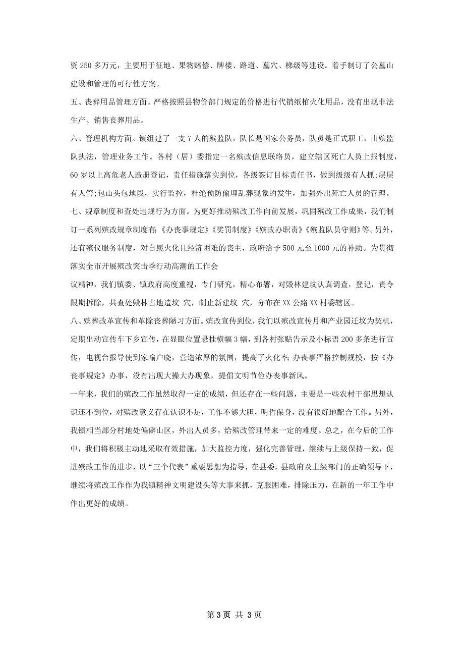 镇万名群众评机关工作总结.docx_第3页