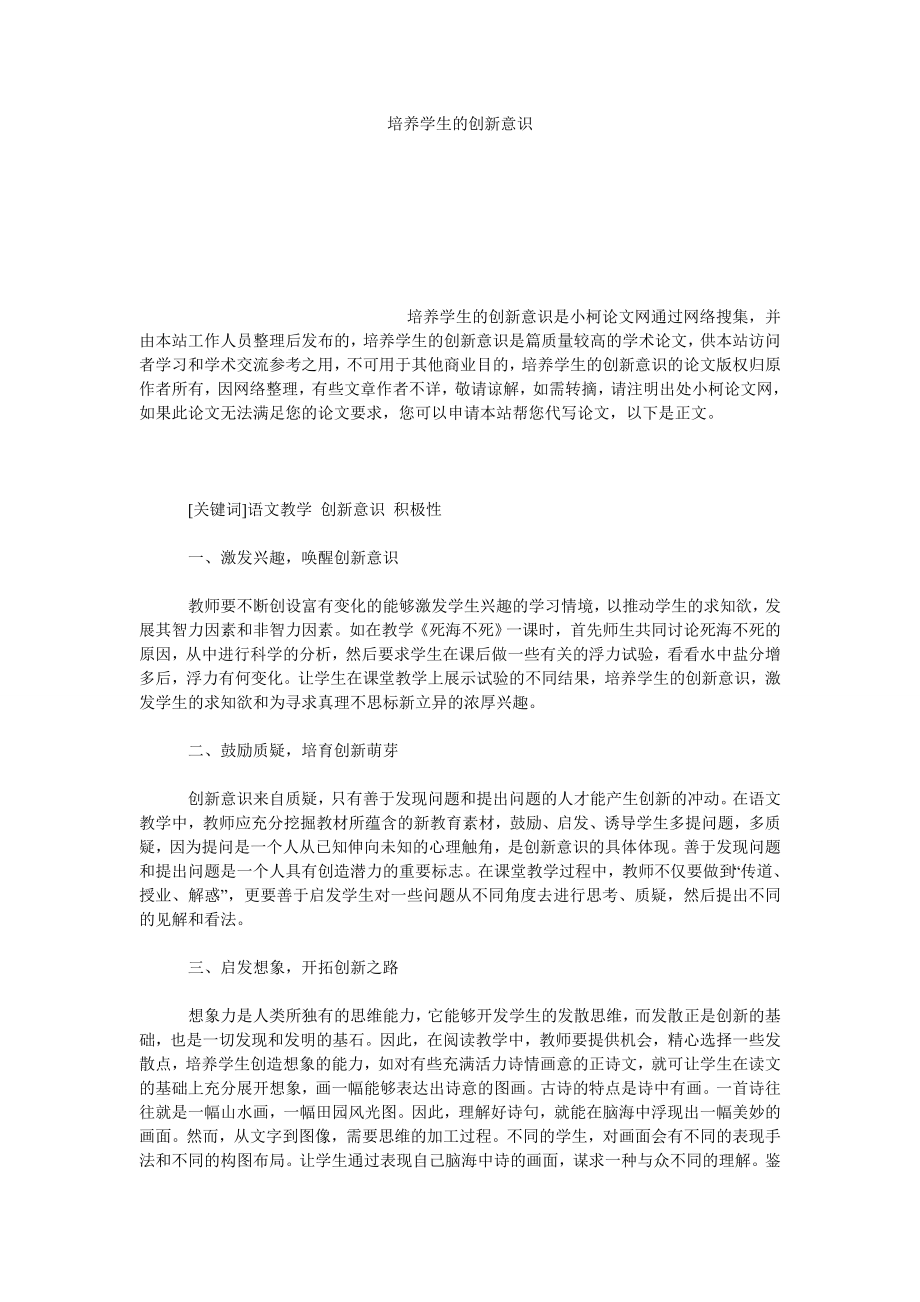 教育论文培养学生的创新意识.doc_第1页