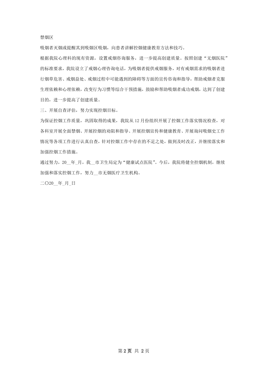 涪陵区人民医院控烟工作总结.docx_第2页