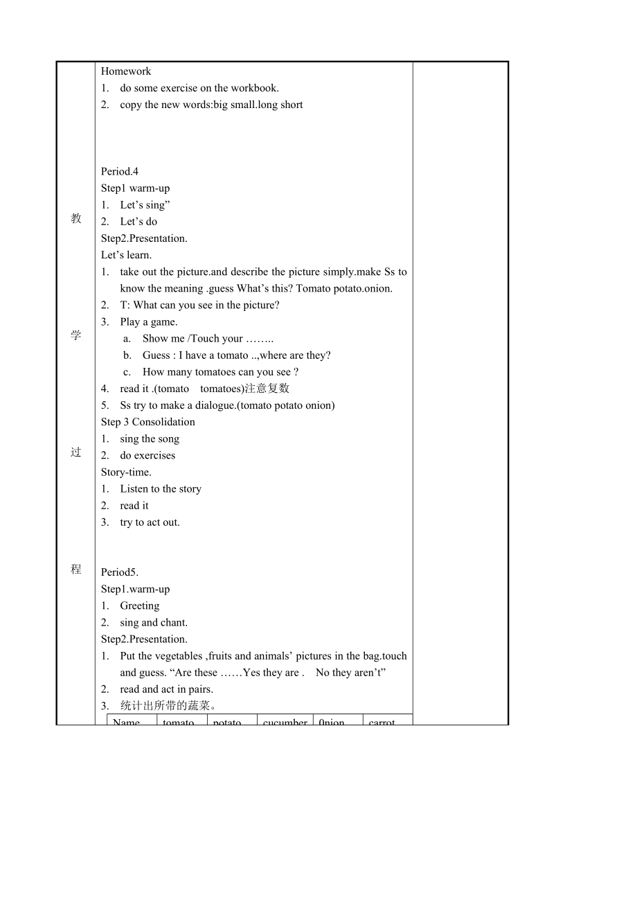 PEP四级英语下册　Unit 6.At a farm教学设计.doc_第3页