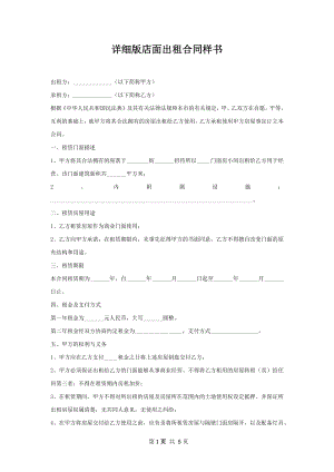 详细版店面出租合同样书.docx