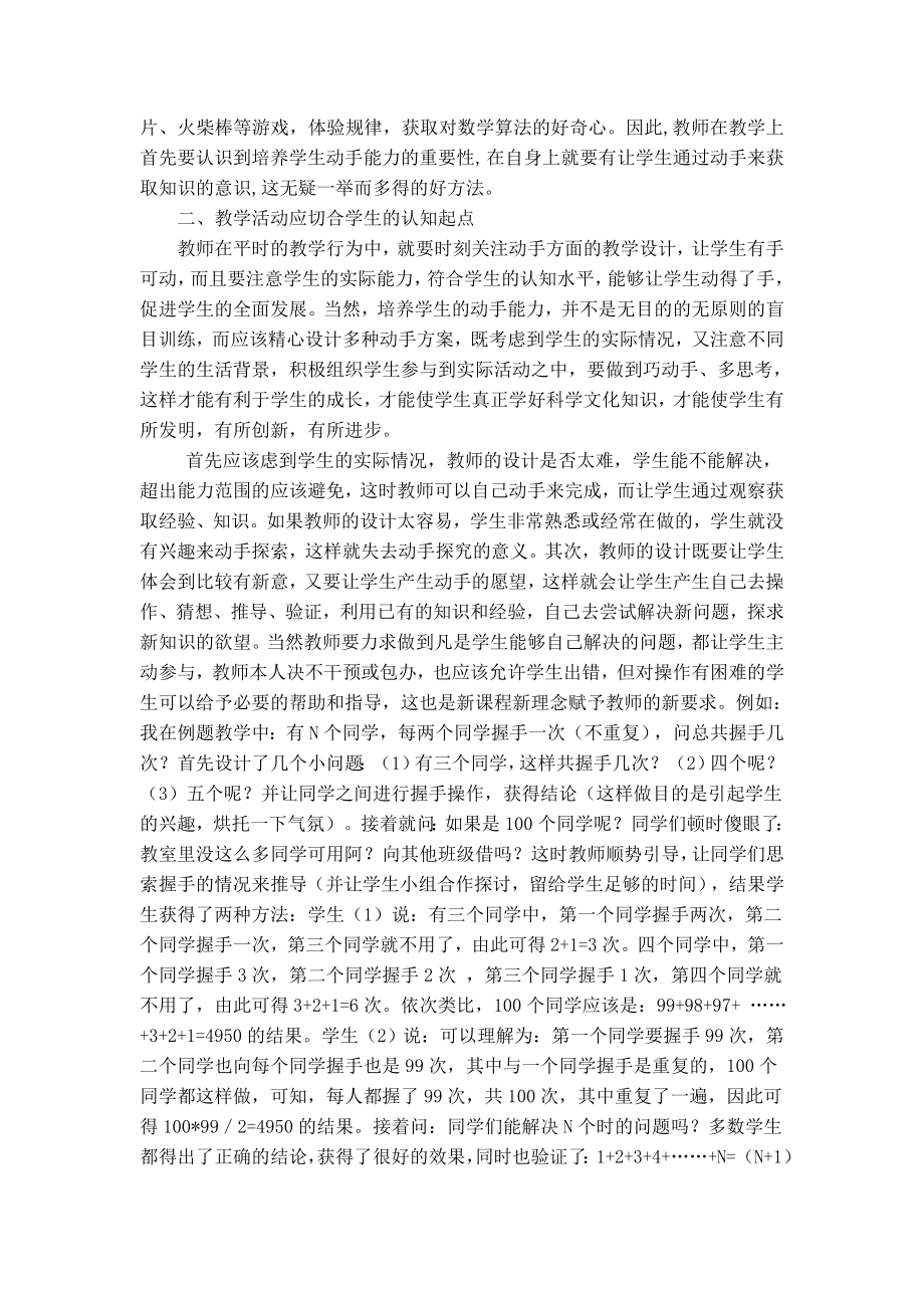 757.基于培养学生动手能力的教学设计.doc_第2页