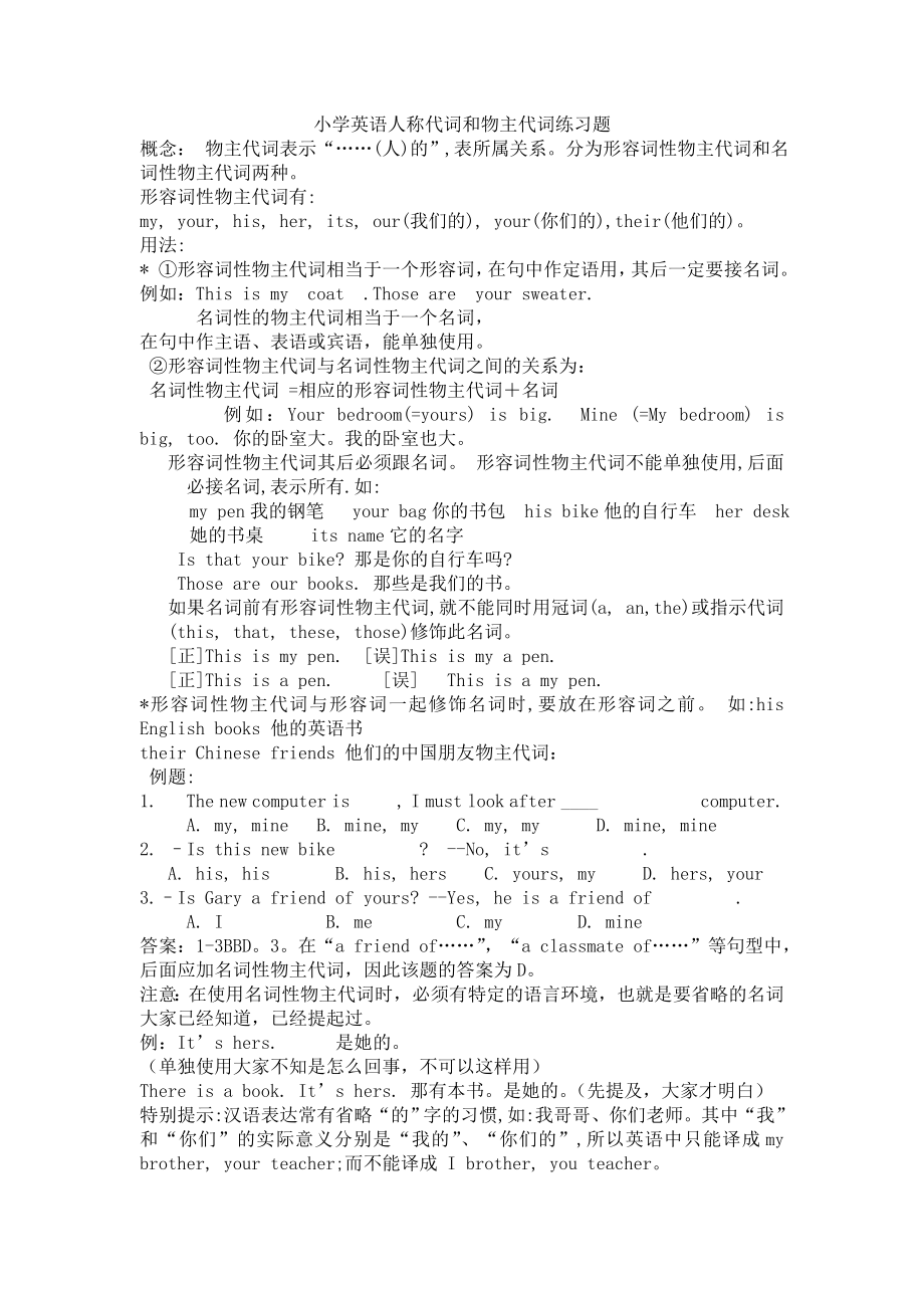 人称代词和物主代词练习题.doc_第1页