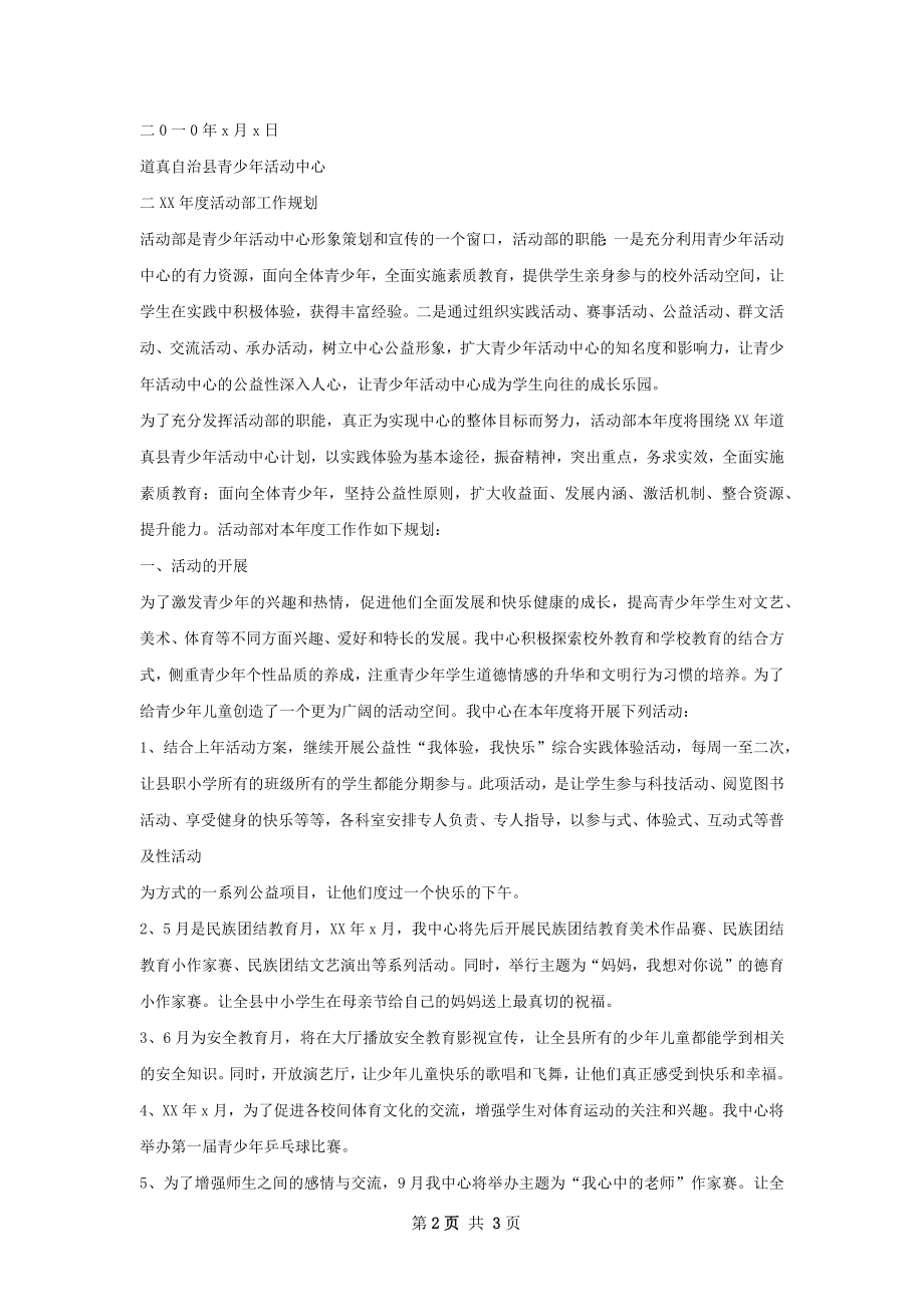 青少年活动中心总结.docx_第2页