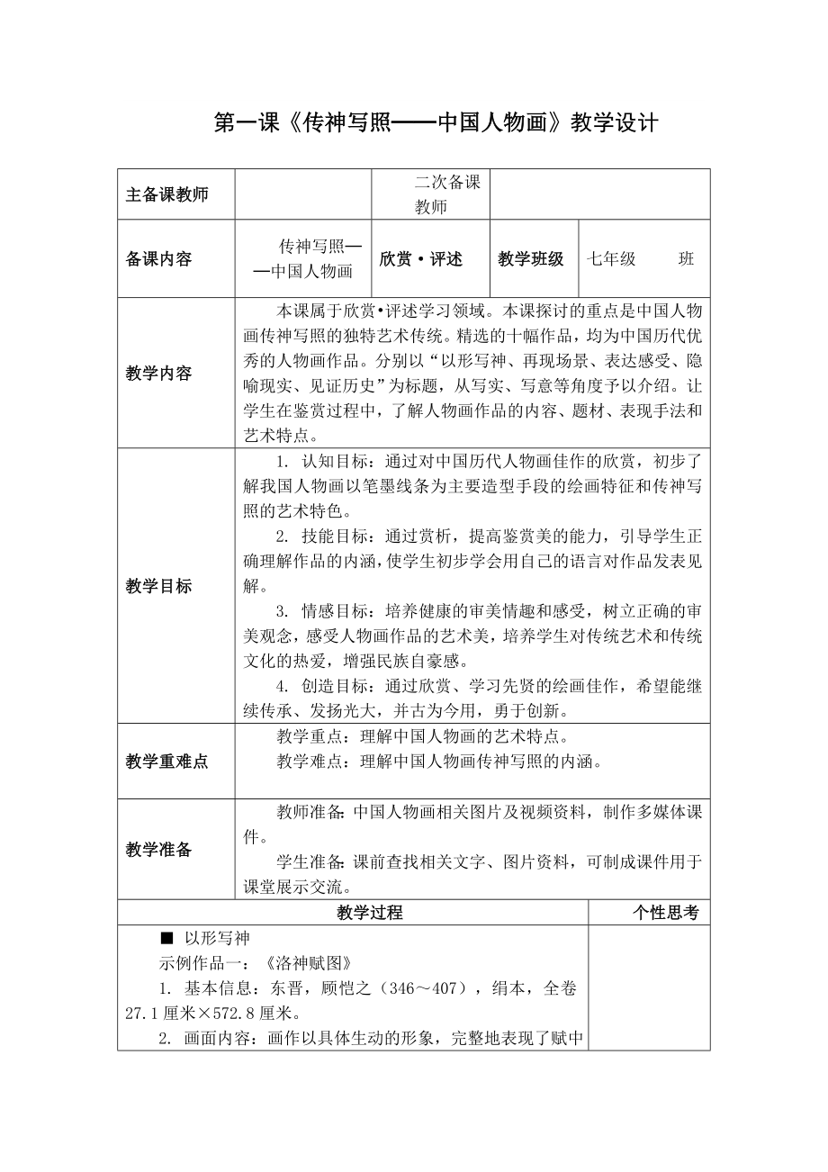 苏少版七级美术下册　全册.doc_第1页