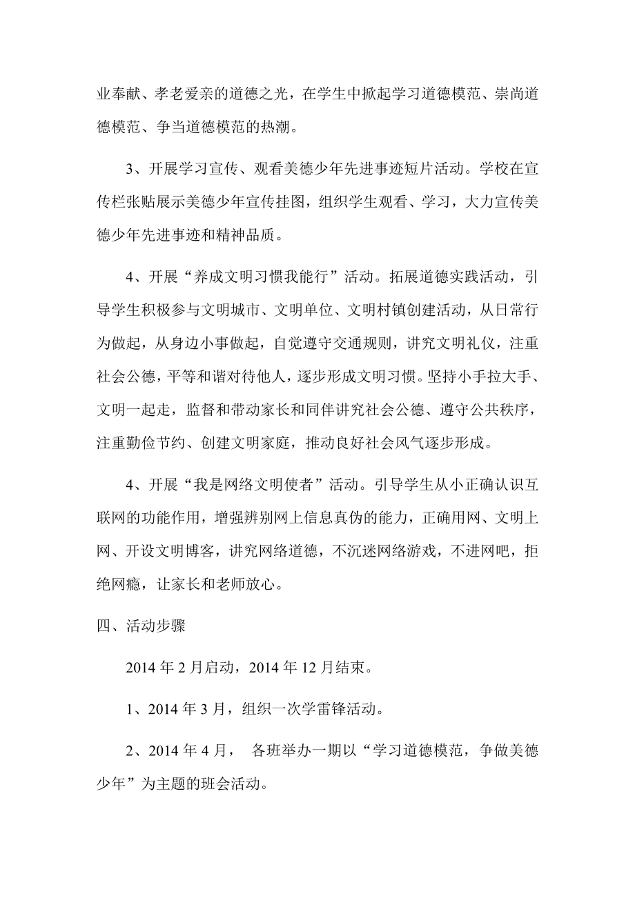 学习最美少 美德少的活动方案.doc_第2页