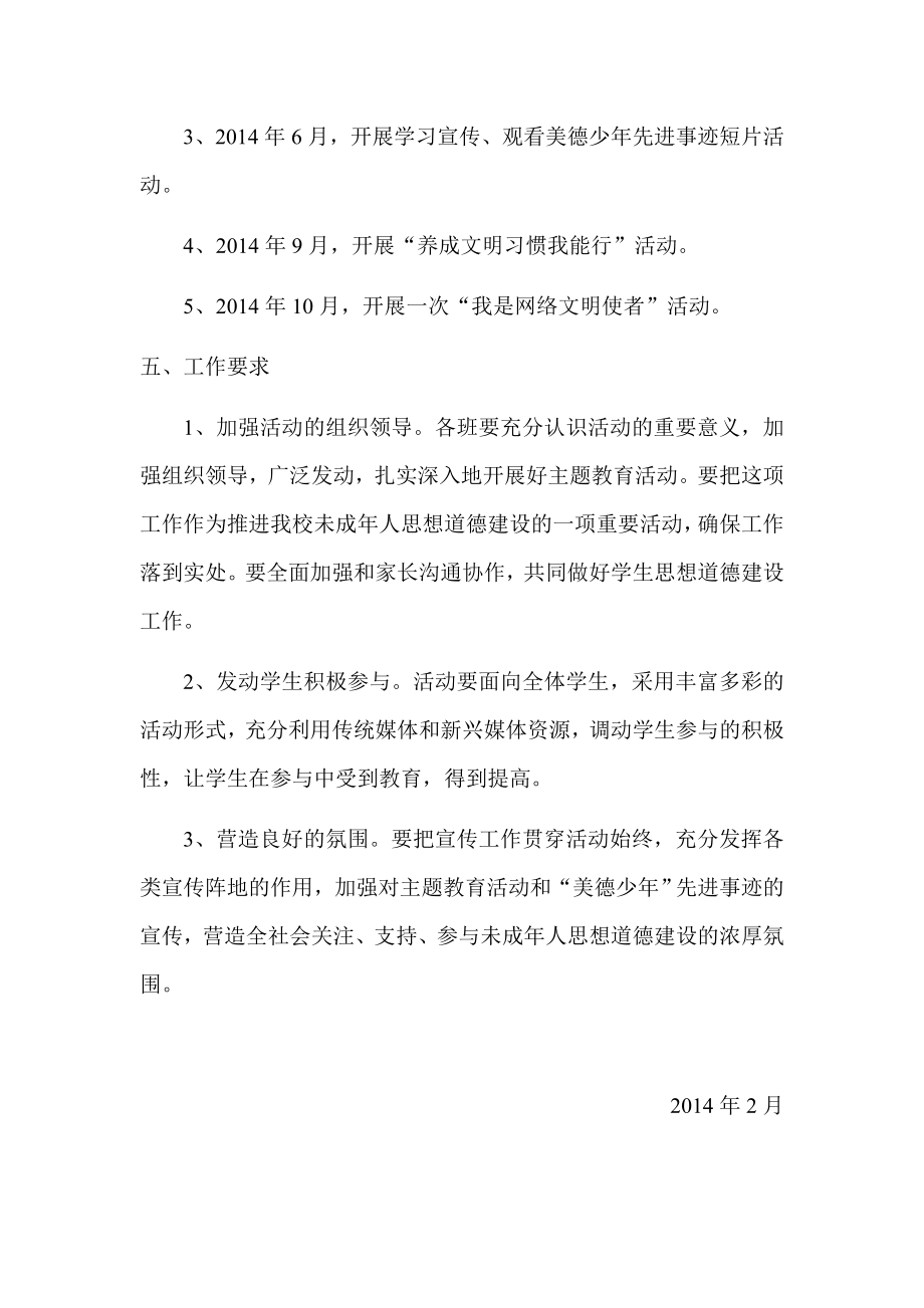 学习最美少 美德少的活动方案.doc_第3页