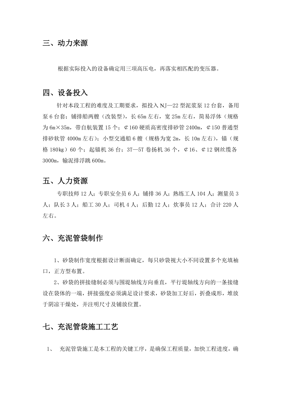 哈尔滨松花江北岸堤防防汛抢险通道工程充泥管袋施工方案.doc_第3页