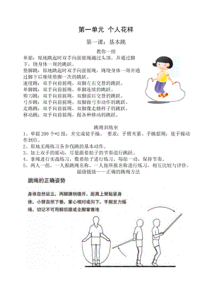 小学校本教材《花样跳绳》（中学也可用）.doc