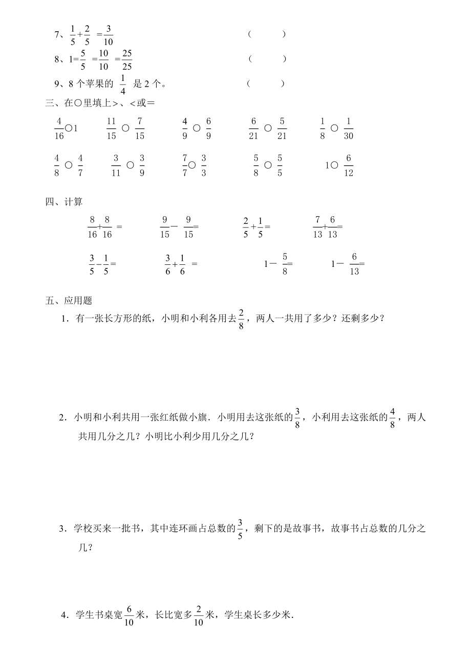 新课标人教版三级数学上册分数的初步认识综合练习题试题试卷.doc_第2页