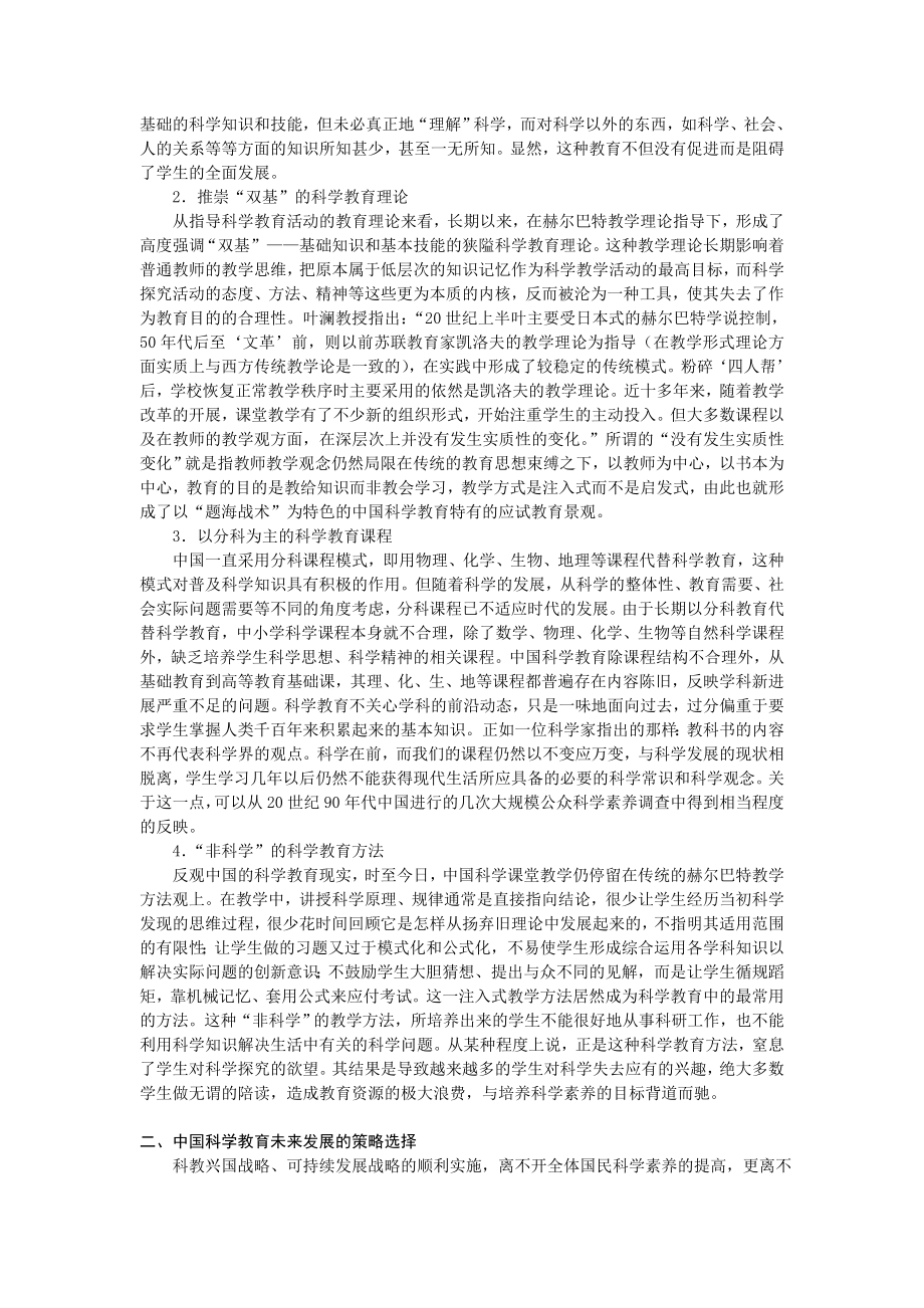 中国科学教育的问题, 困境与发展策略.doc_第2页