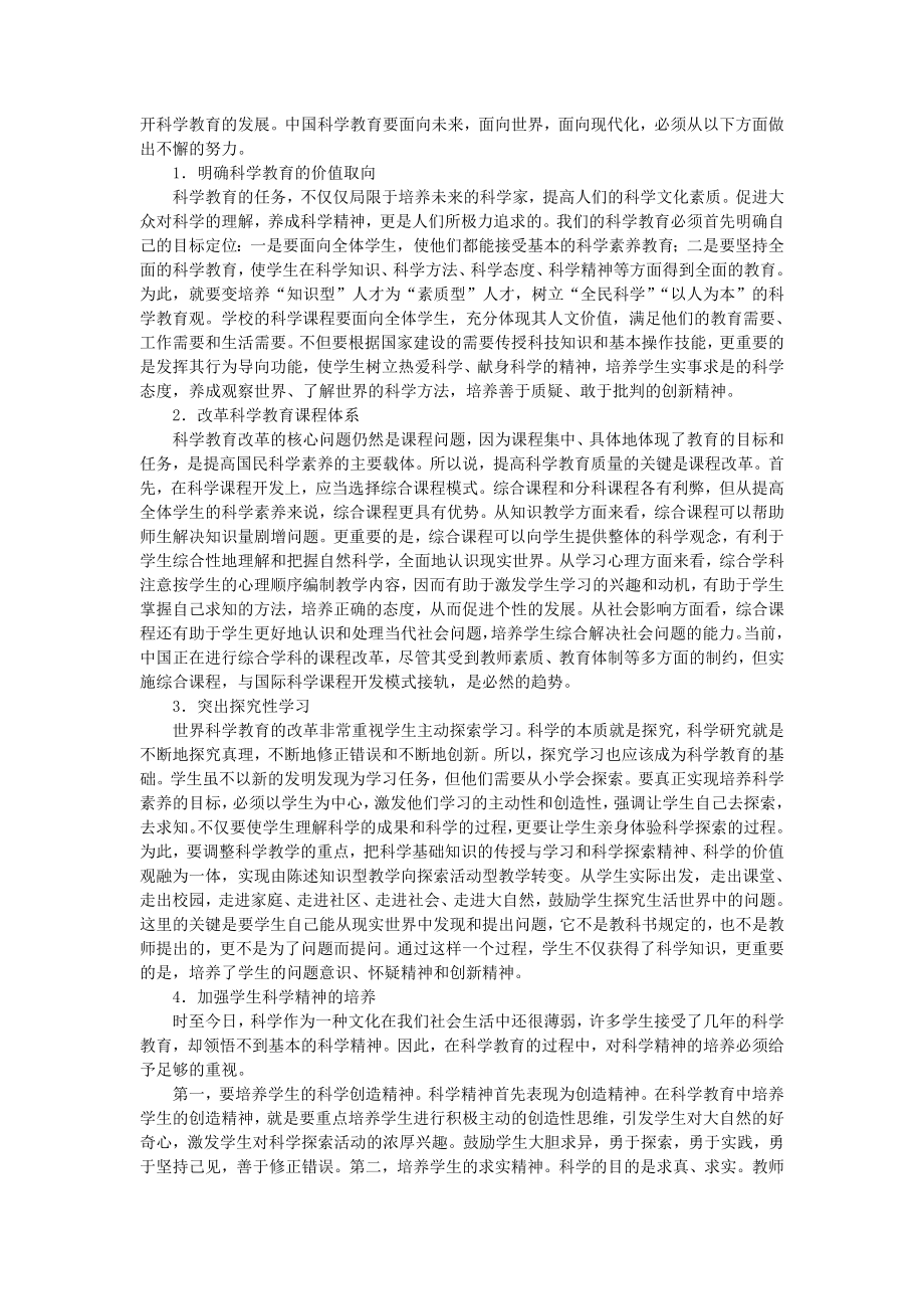 中国科学教育的问题, 困境与发展策略.doc_第3页