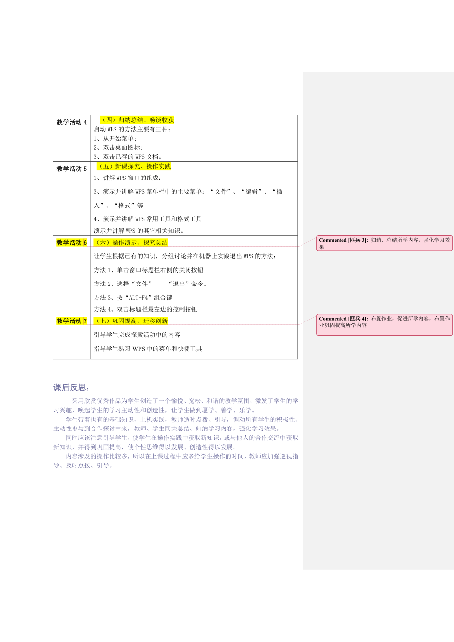 第一课认识wps文字处理软件教学设计与反思.doc_第2页