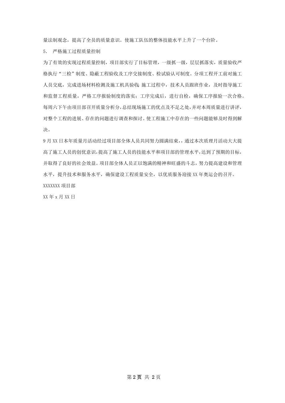 质活动总结报告甄选怎么写才有效.docx_第2页