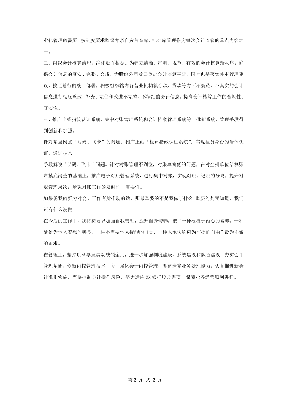 银行会计负责人工作计划范文.docx_第3页