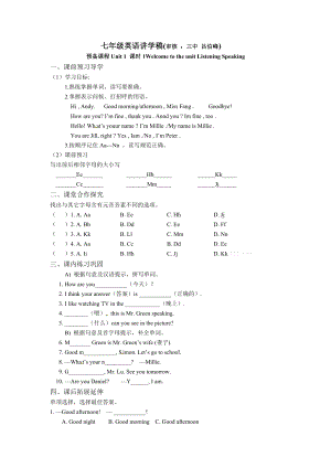 译林牛津英语七级上册全册教学案（全册）.doc