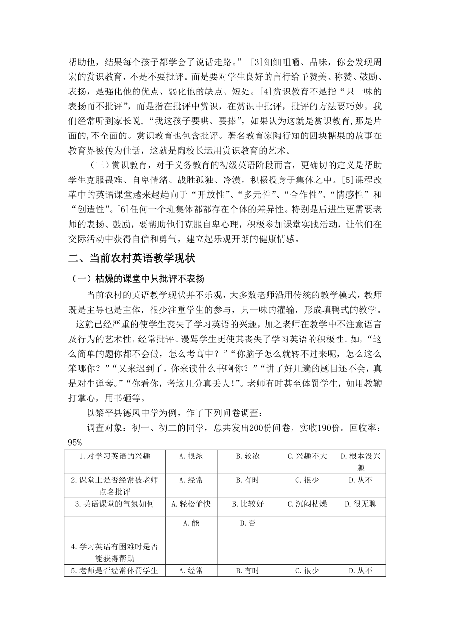 从当前农村中学英语课堂现状谈赏识教育毕业论文.doc_第2页