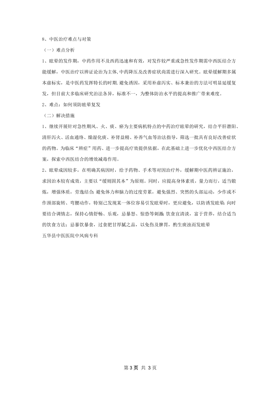 急性咳嗽病疗效年度分析总结与评估.docx_第3页