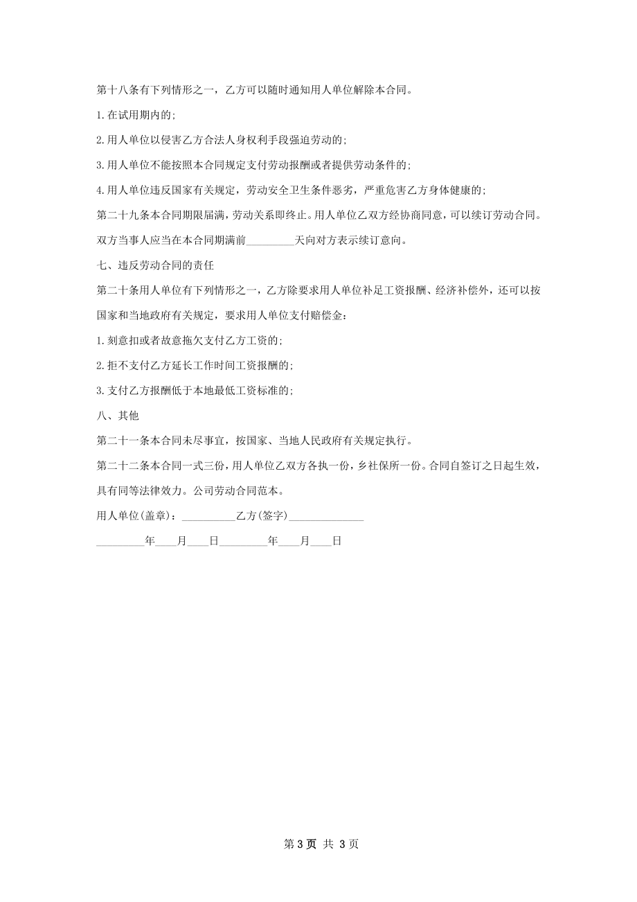 机械研发工程师劳动合同（双休）.docx_第3页