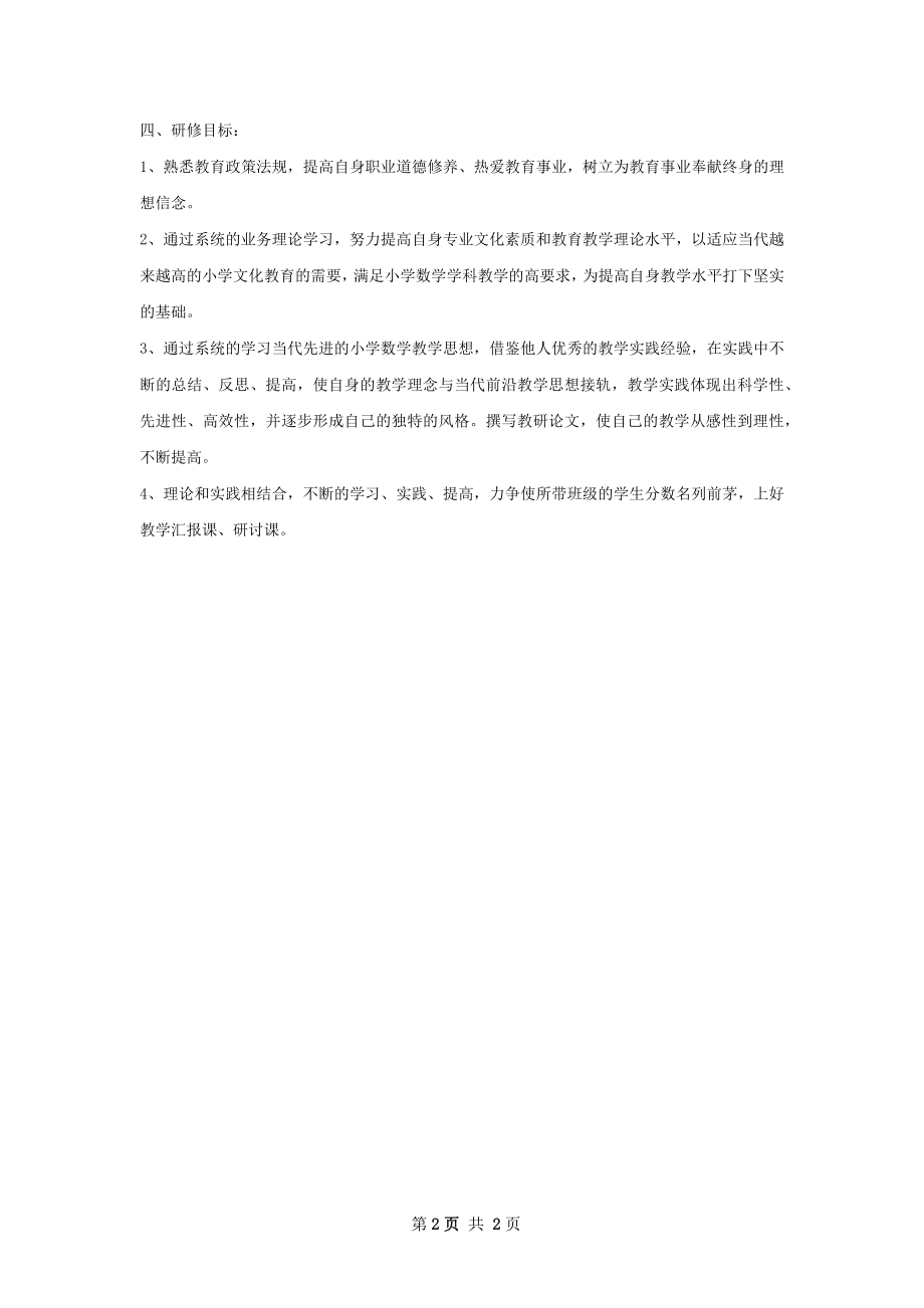 数学教师年个人工作计划字.docx_第2页