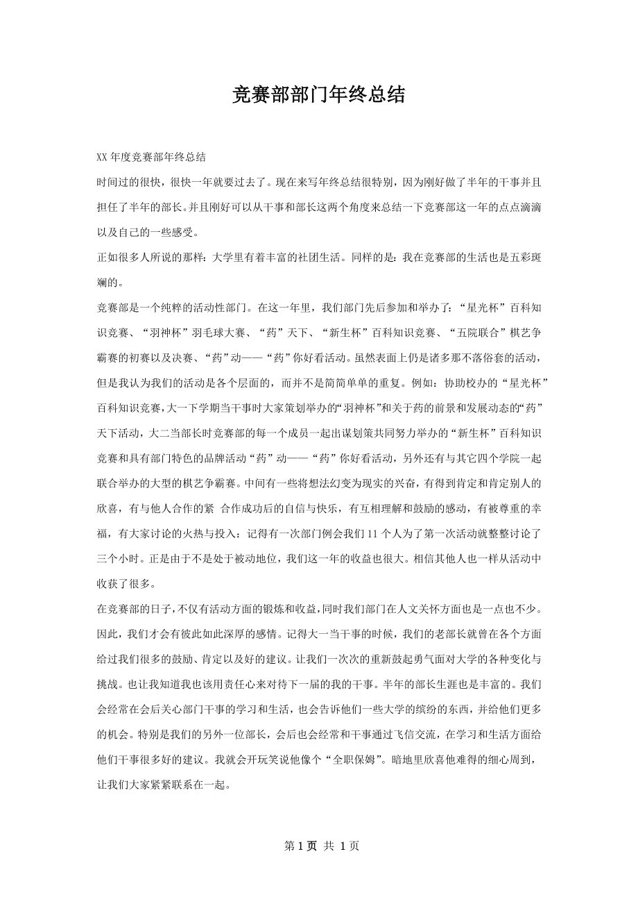 竞赛部部门年终总结.docx_第1页