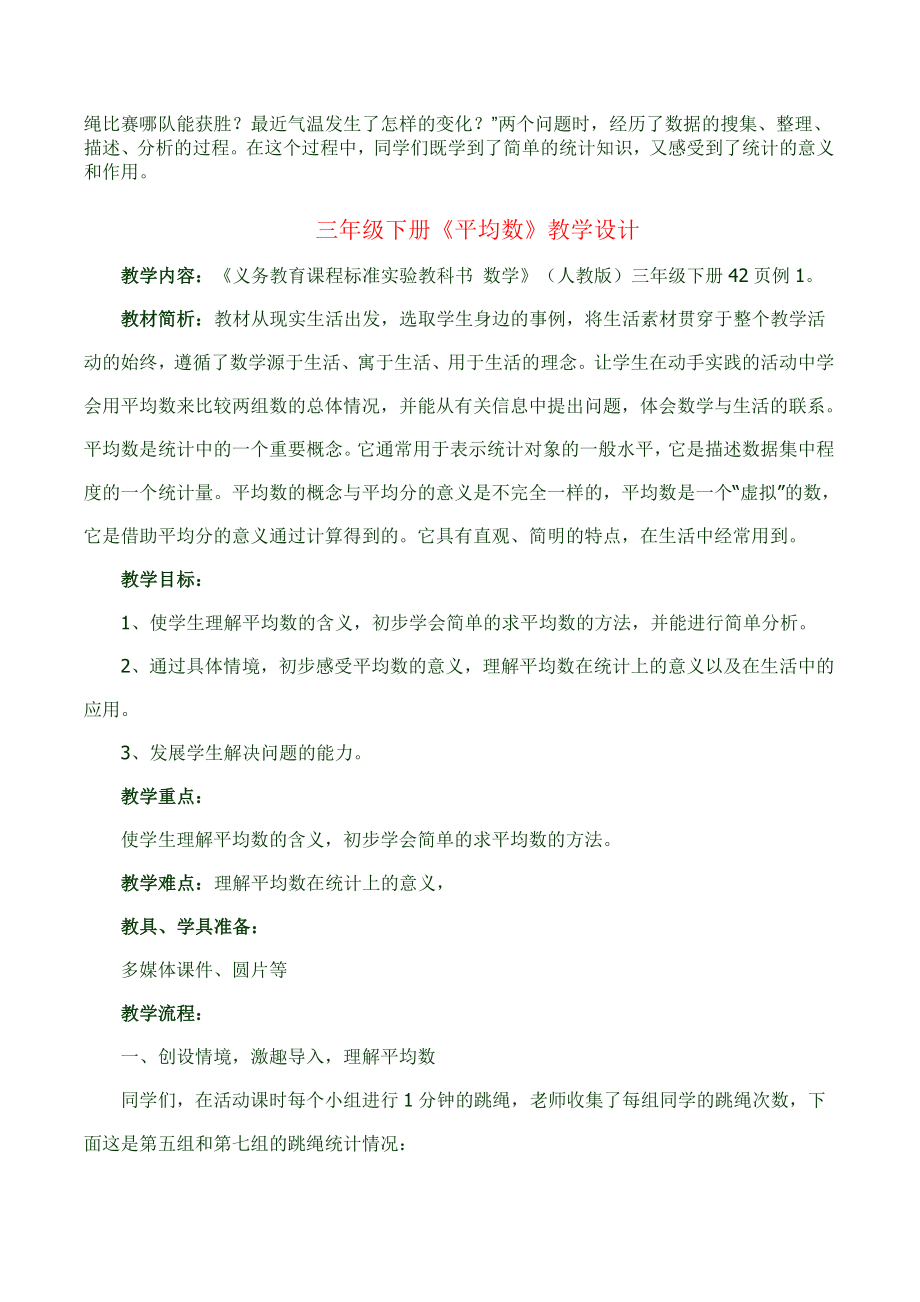 在认识 平均数 的教学中发展学生的数据分析观念.doc_第2页