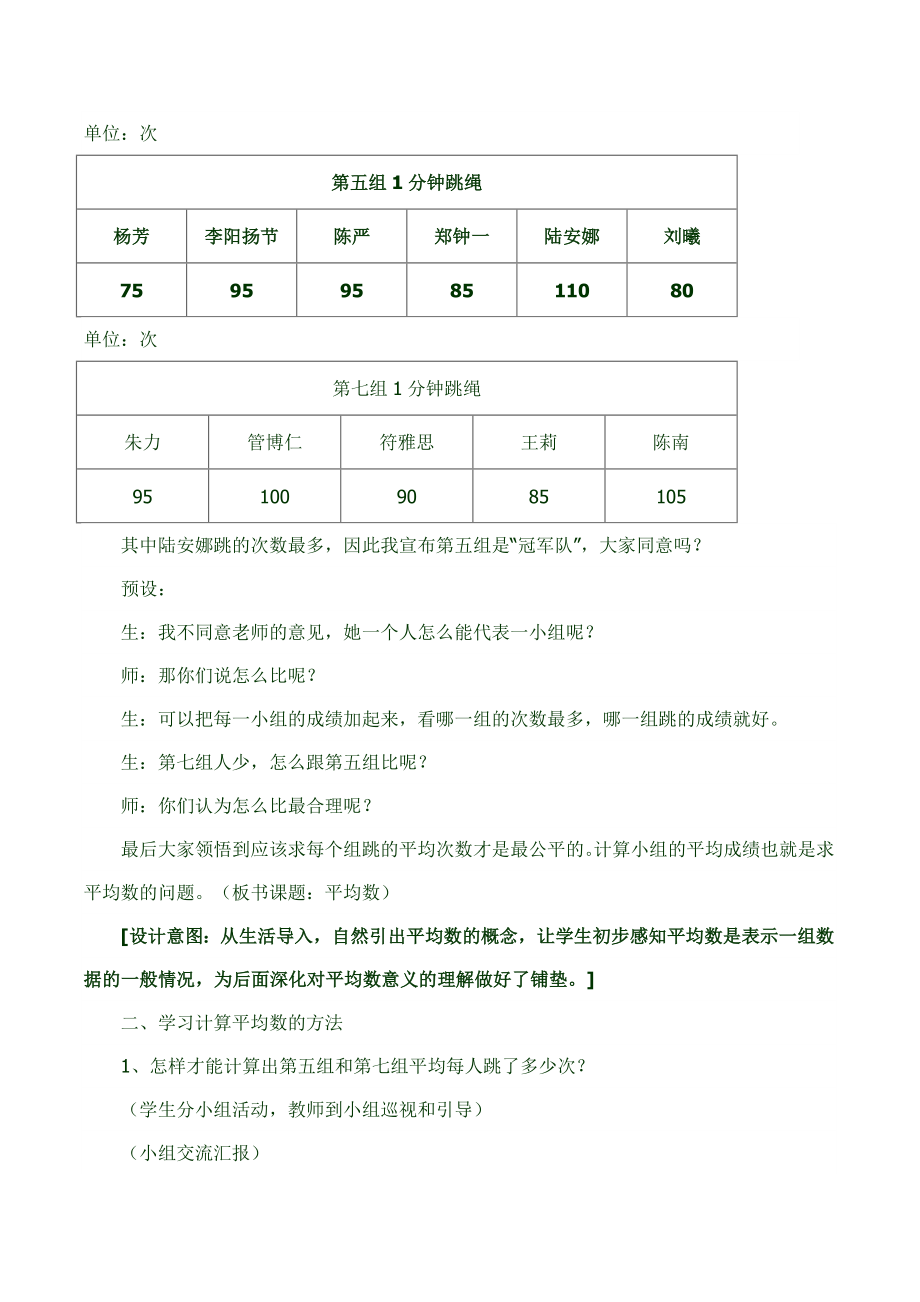 在认识 平均数 的教学中发展学生的数据分析观念.doc_第3页