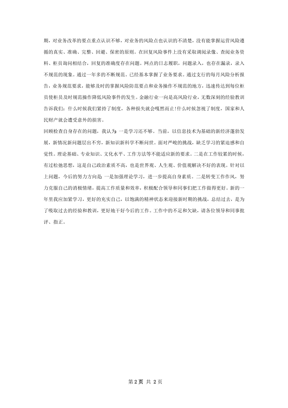 银行网点营业经理工作计划范文.docx_第2页