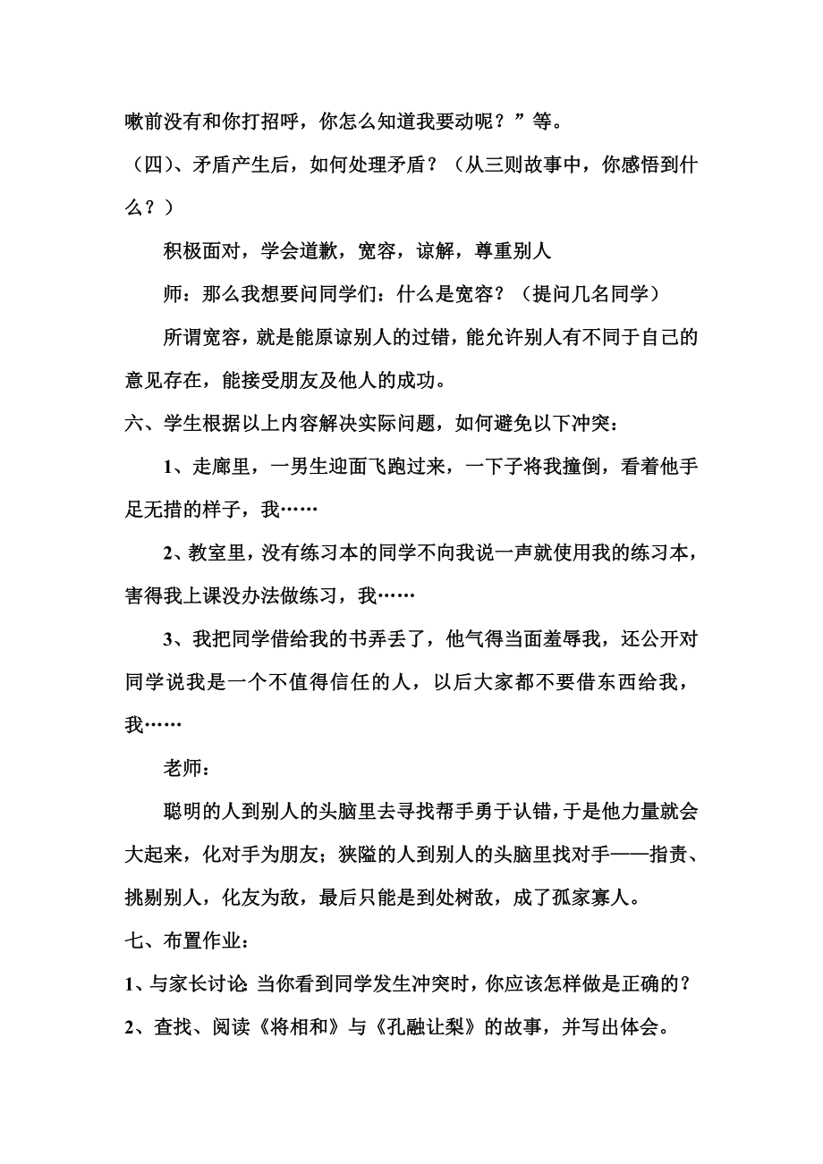 《如何正确处理同学之间的矛盾》主题班会设计.doc_第3页