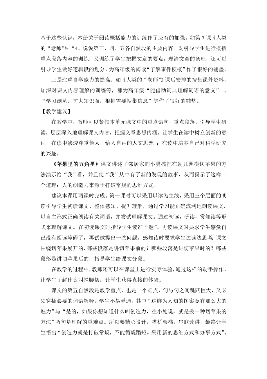 苏教版语文小学语文四级下册教材第二单元教材分析.doc_第2页