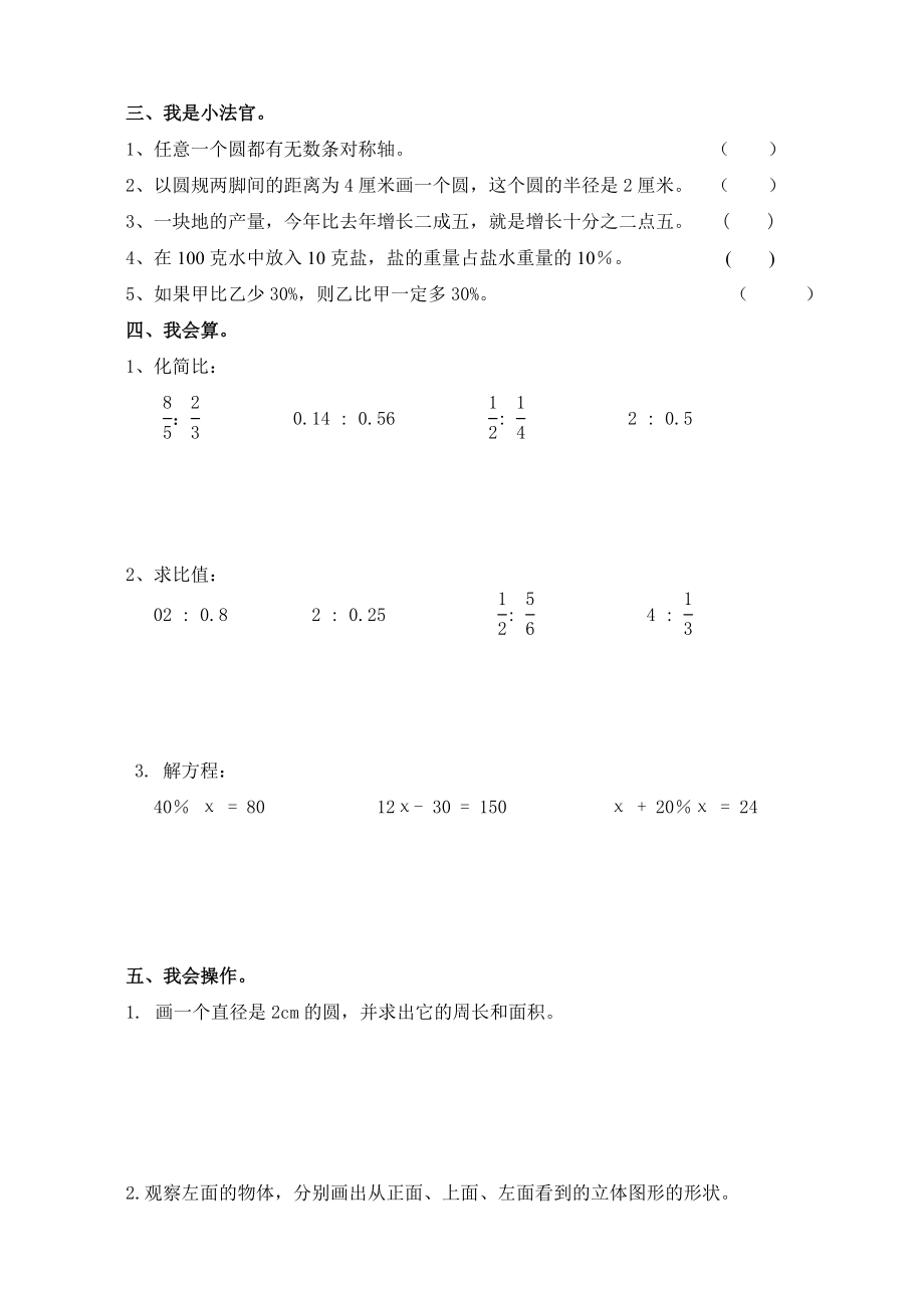 新课标 人教版小学六级数学上册试题.doc_第2页