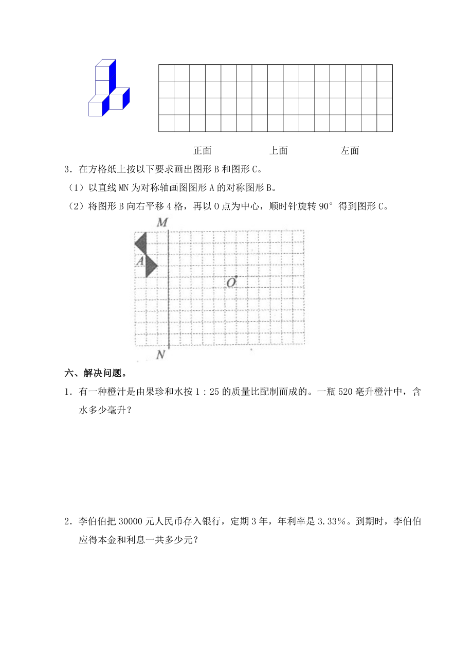 新课标 人教版小学六级数学上册试题.doc_第3页