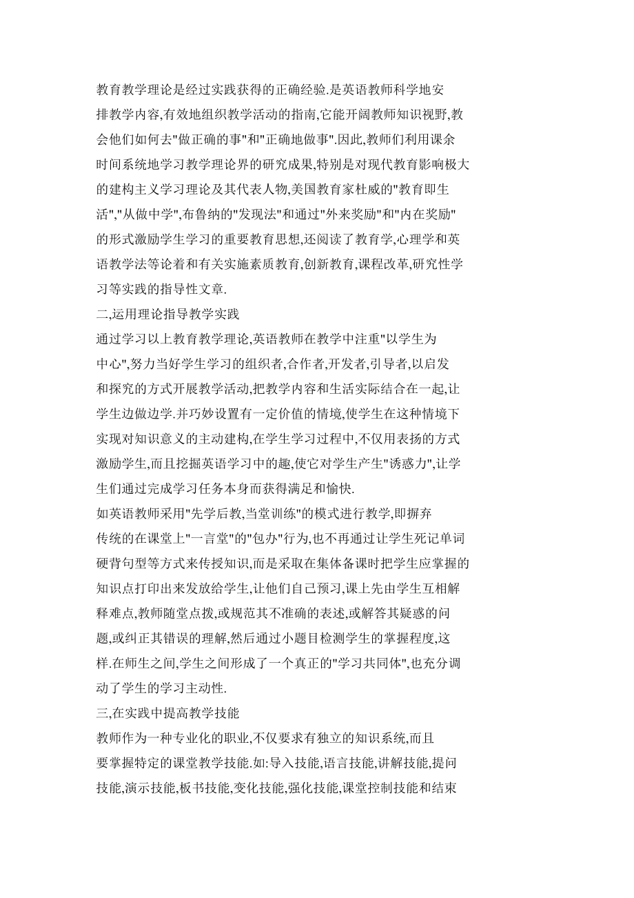 以教育科研促进英语教师专业化成长的尝试与思考.doc_第3页