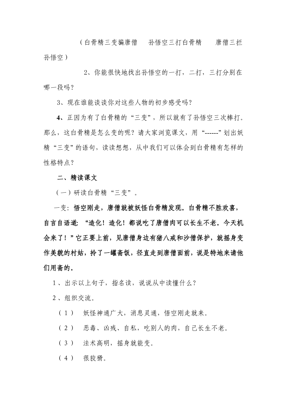 苏教版小学六级语文下册《三打白骨精》教学设计.doc_第2页