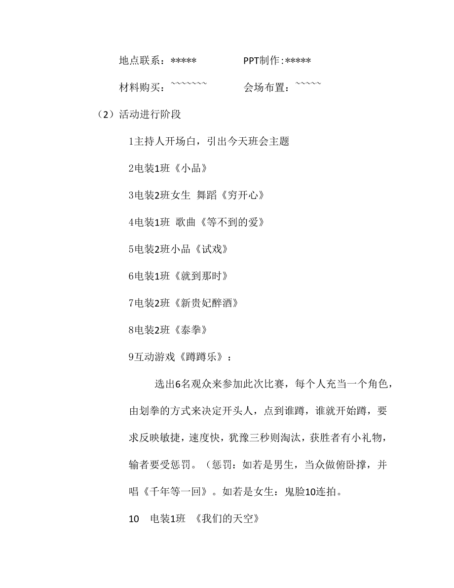 秀自己主题班会策划书.doc_第3页