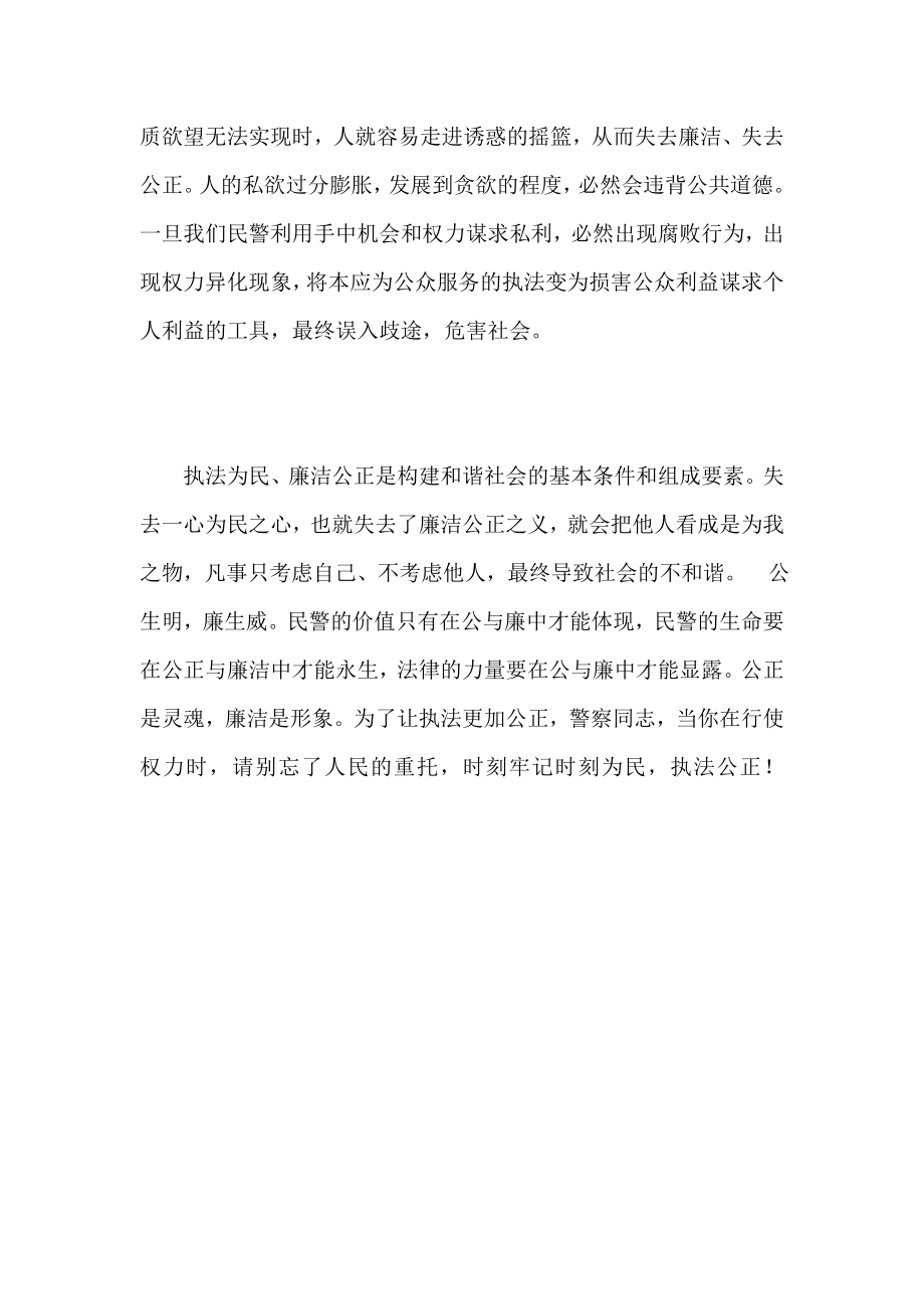 浅议公正与廉洁 学习群众路线教育实践活动心得体会.doc_第2页