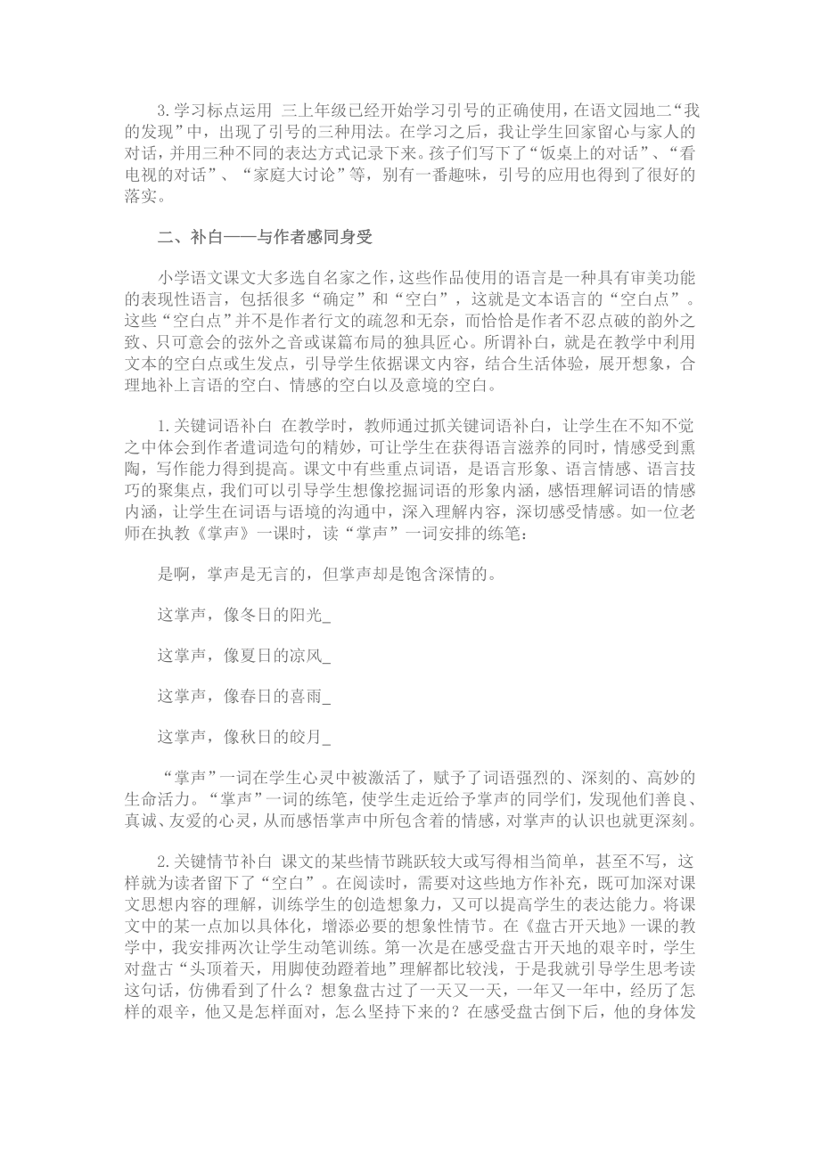 训练好课堂小练笔,提升三级习作水平.doc_第3页