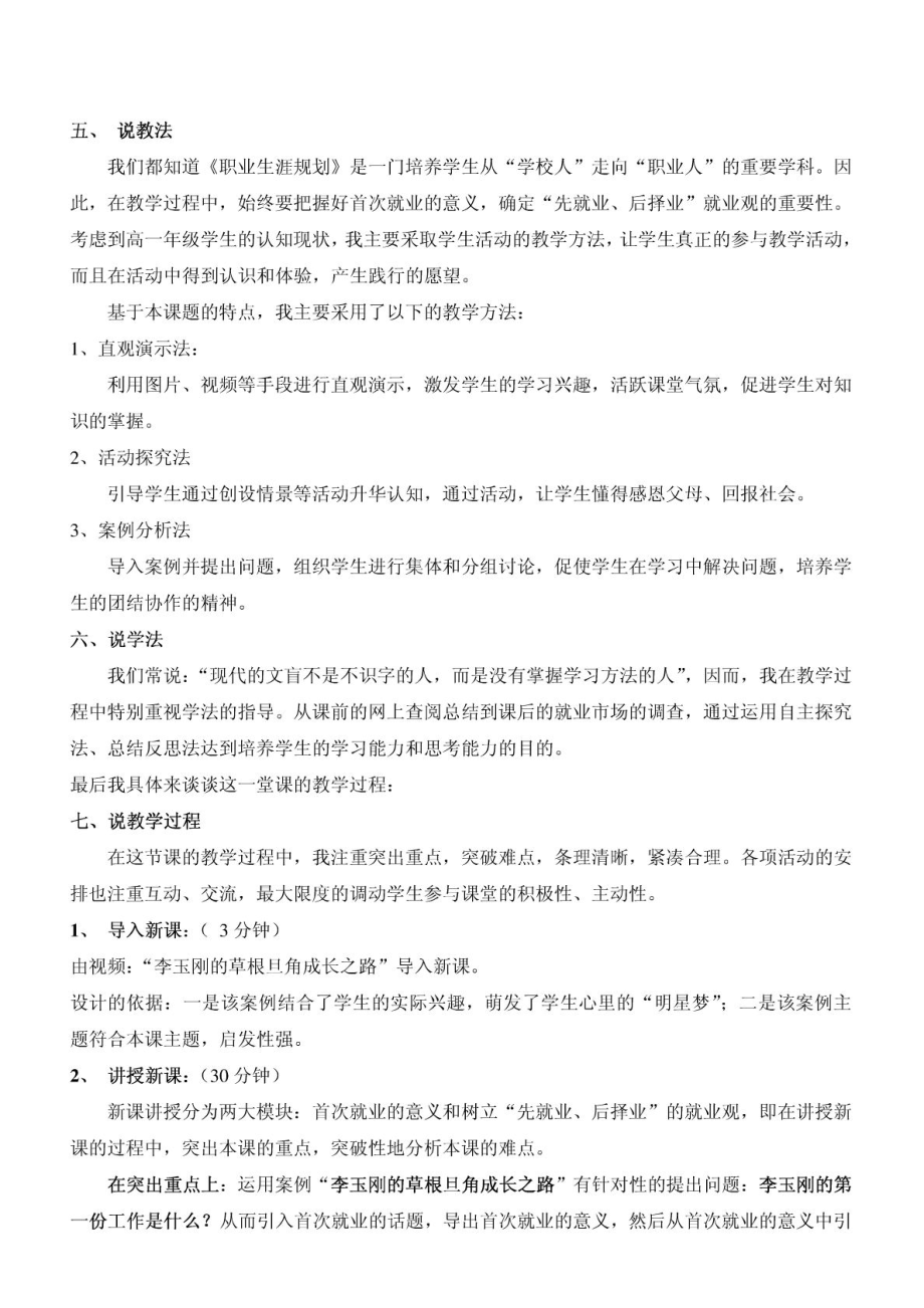 正确认识就业 说课稿.doc_第2页