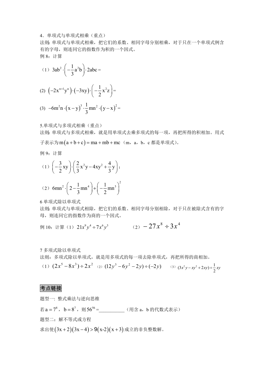 最新华师版八级上册 整式的乘除复习资料.doc_第2页