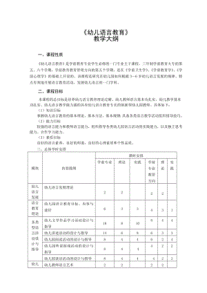 《幼儿园教育活动——幼儿语言教育活动设计与指导》 .doc