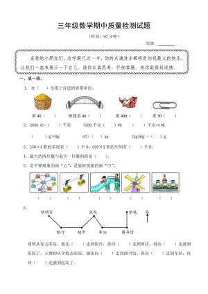 青岛版小学三级上册数学期中质量检测试题.doc