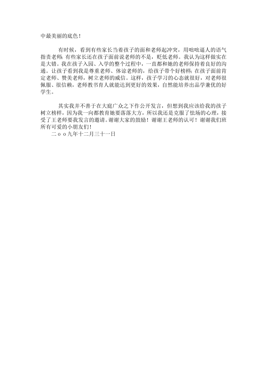 亲子家长会发言稿.doc_第2页