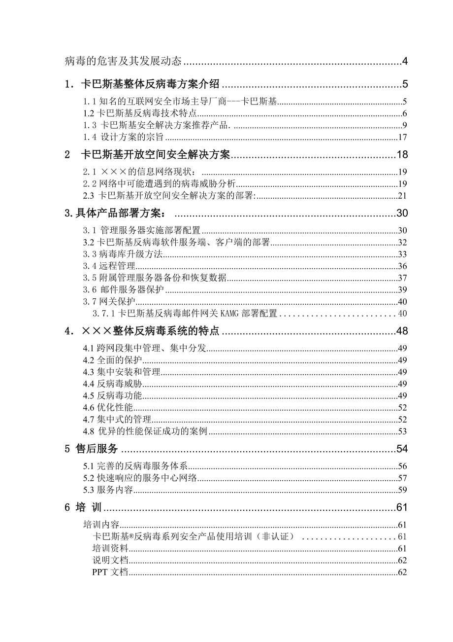 卡巴斯基开放空间安全解决方案.doc_第2页